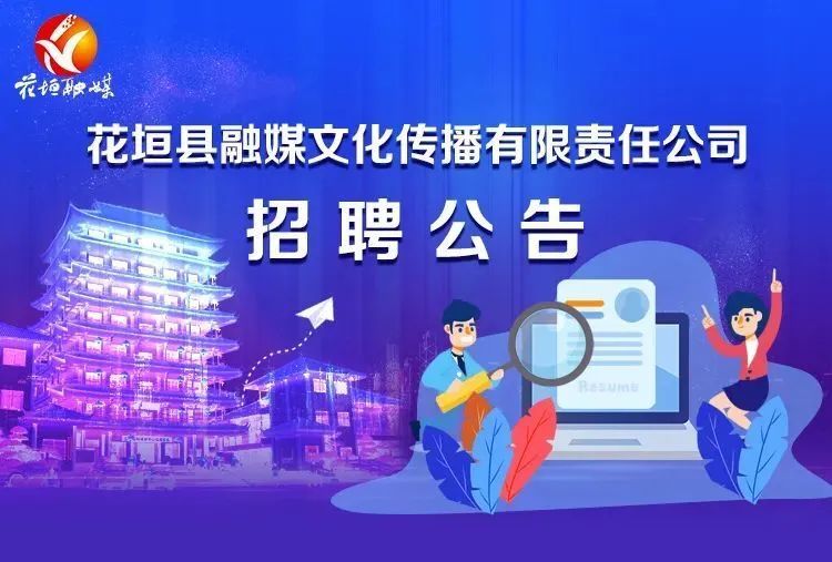 花垣招聘_最高8000,花垣这个单位食堂招聘员工啦