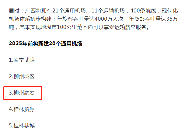 融安要建通用机场,位置选在这里|通用机场|机场|融安|广西|通用航空