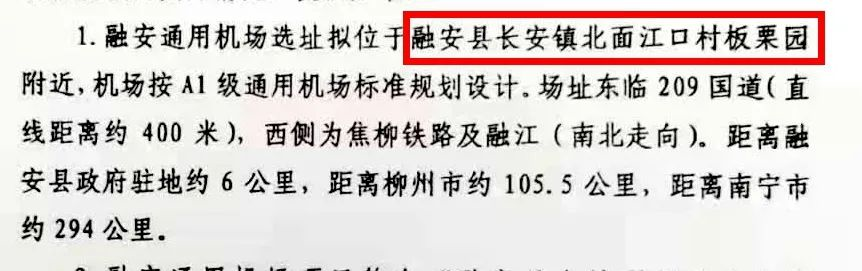 融安通用机场建设的相关信息,在此之前,我们曾发布过近日,为统筹广西