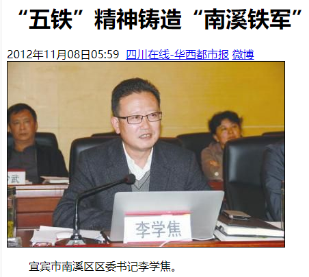 官方公开简历显示,李学焦在宜宾工作长达36年,其工作1985年从宜宾地区