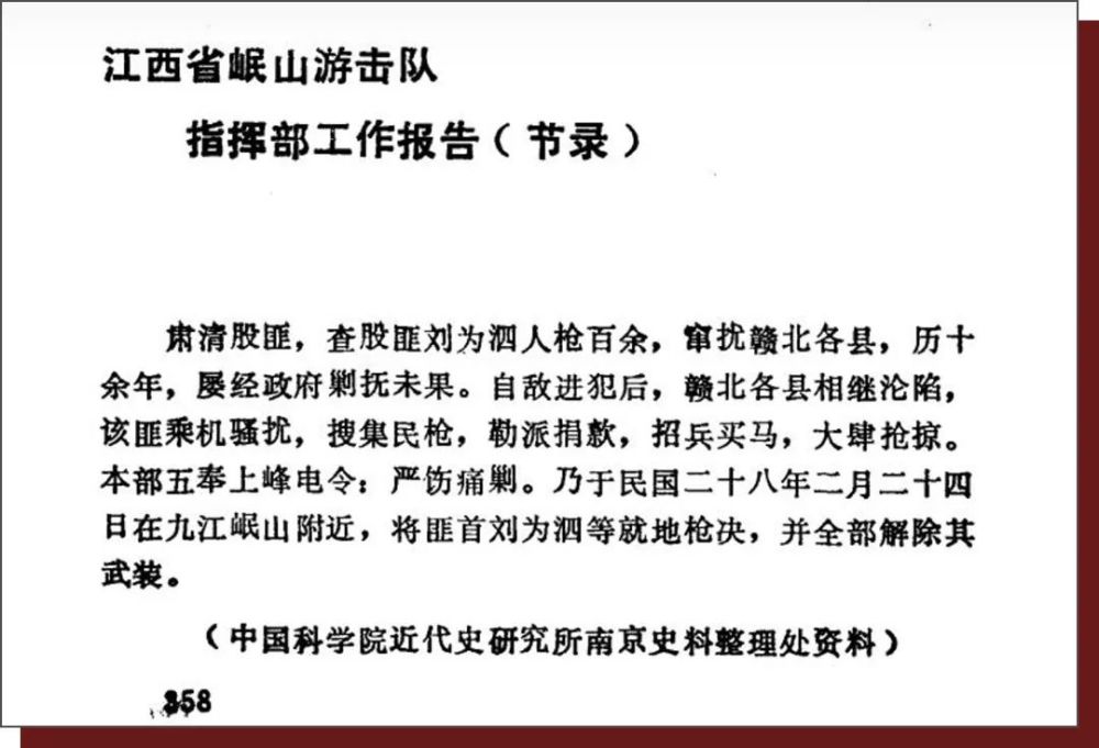 九江影像志历史上的今天2月24日揭秘岷山惨案