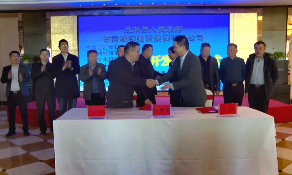 赵军与甘肃诚和建设集团董事,总裁周开世共同签订了《新疆且末县人民
