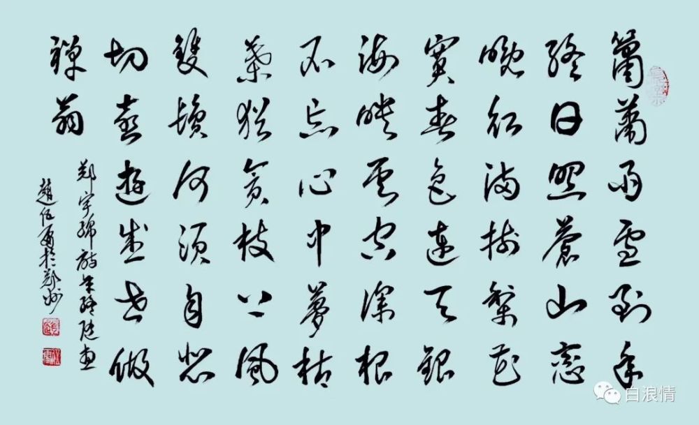 铁道兵战友辞旧迎新诗词书法作品