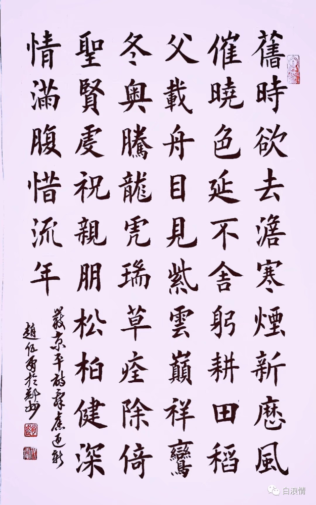 铁道兵战友辞旧迎新诗词书法作品