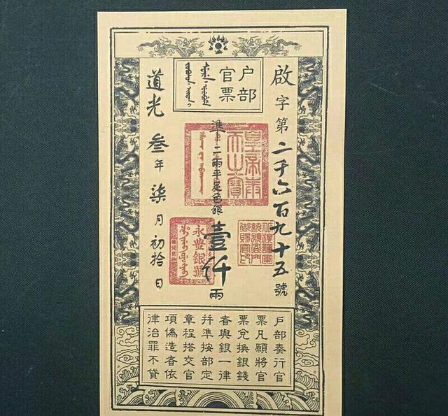 古代银票就一张纸为何没人造假你看看上面那行字怎么造假