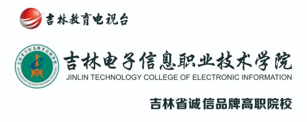 单招征集关于吉林电子信息职业技术学院2022年高职单招征集志愿报名