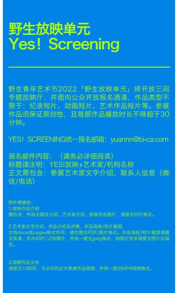 野生青年艺术节北京2022报名通道开启
