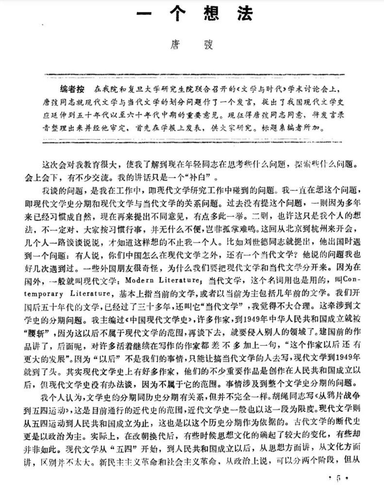 周展安当代性的绽出与当代文学研究的反历史化契机