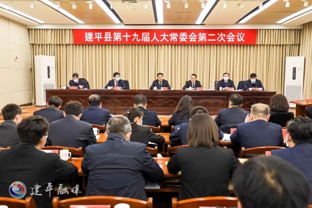 要闻建平县第十九届人大常委会召开第二次会议