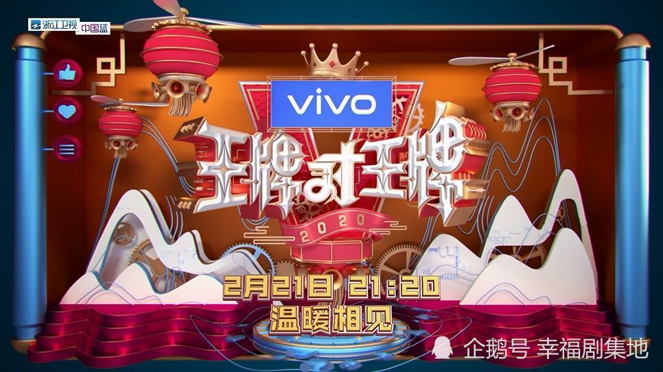 浙江卫视王牌对王牌第七季发布官宣全家福海报主海报聚焦宋韵文化
