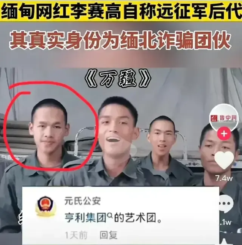 缅甸网红李赛高没人性的诈骗犯你还想去当缅北小公主吗