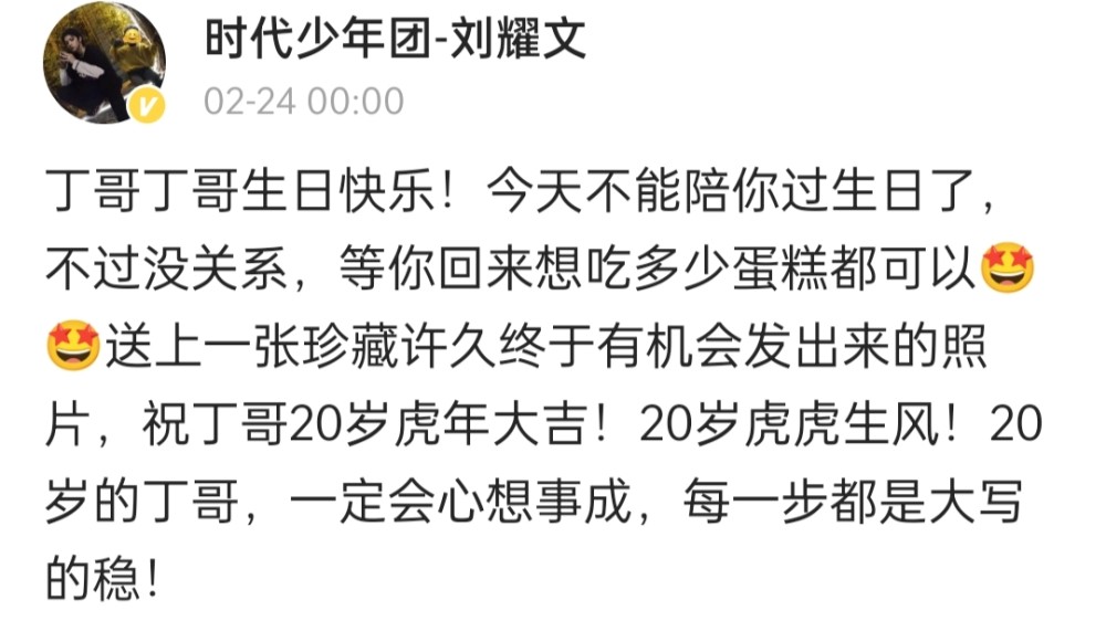 丁程鑫隔离期间喜迎20岁生日收获7位好兄弟隔空祝福