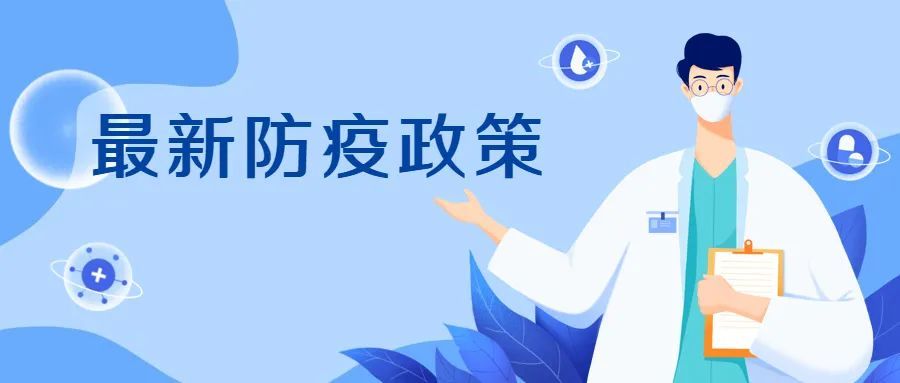 关注陕西发布最新出行防疫政策措施