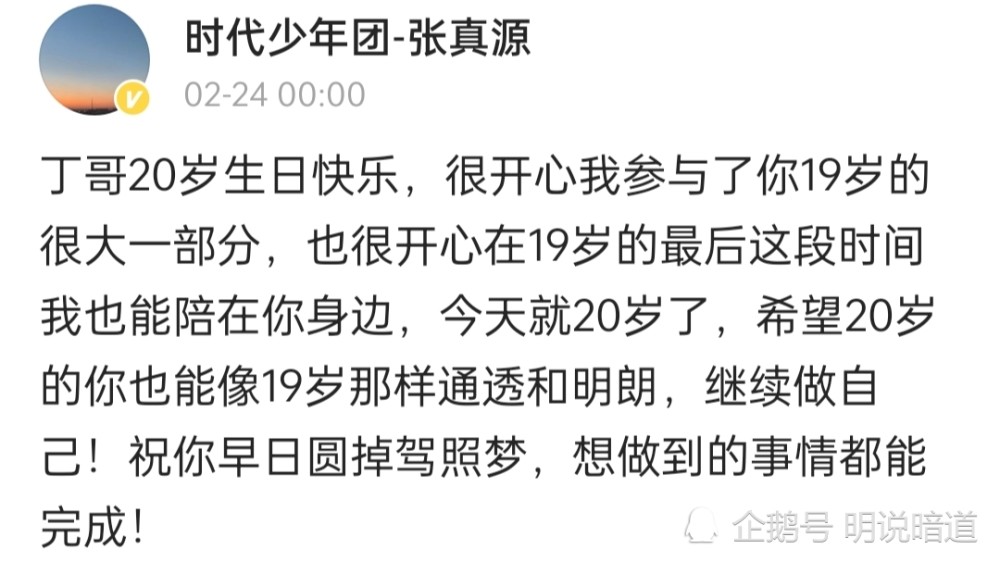 丁程鑫隔离期间喜迎20岁生日收获7位好兄弟隔空祝福