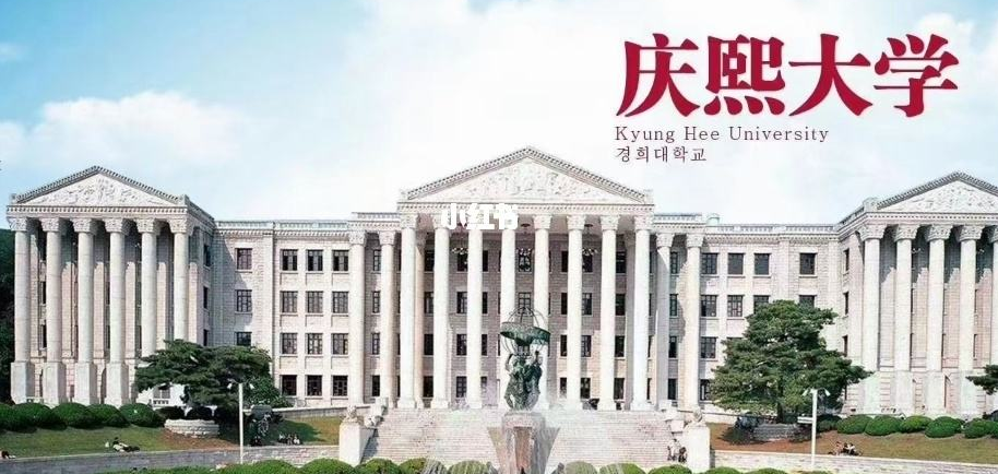 韩国庆熙大学经营学硕士项目中文授课