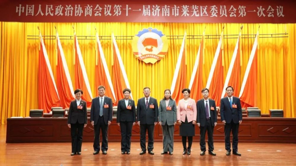 新一届莱芜区政协领导班子选举产生张富林当选区政协主席