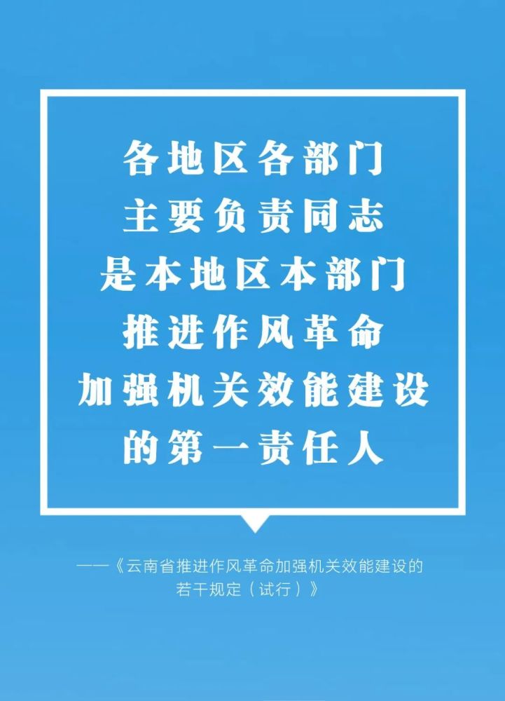 重磅云南发文推进作风革命划重点解读全文均在这里