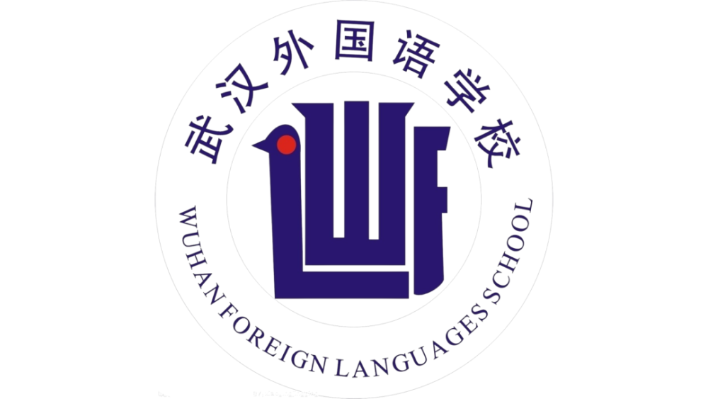 武汉外国语学校的校徽将校名英文缩写"w"f"l"组合成一只凤凰(玄鸟)