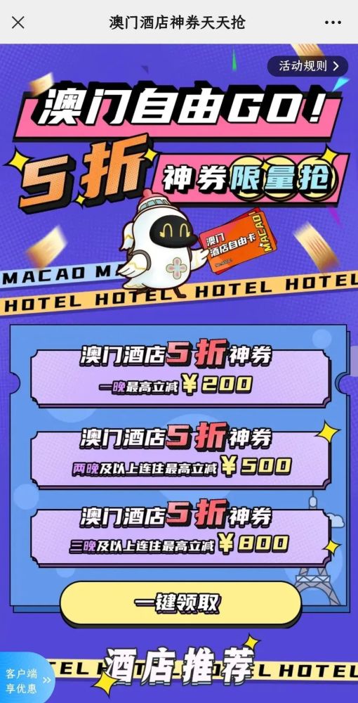 澳门旅游局x携程澳门酒店5折券最高减800元:预订活动指定产品且连住3