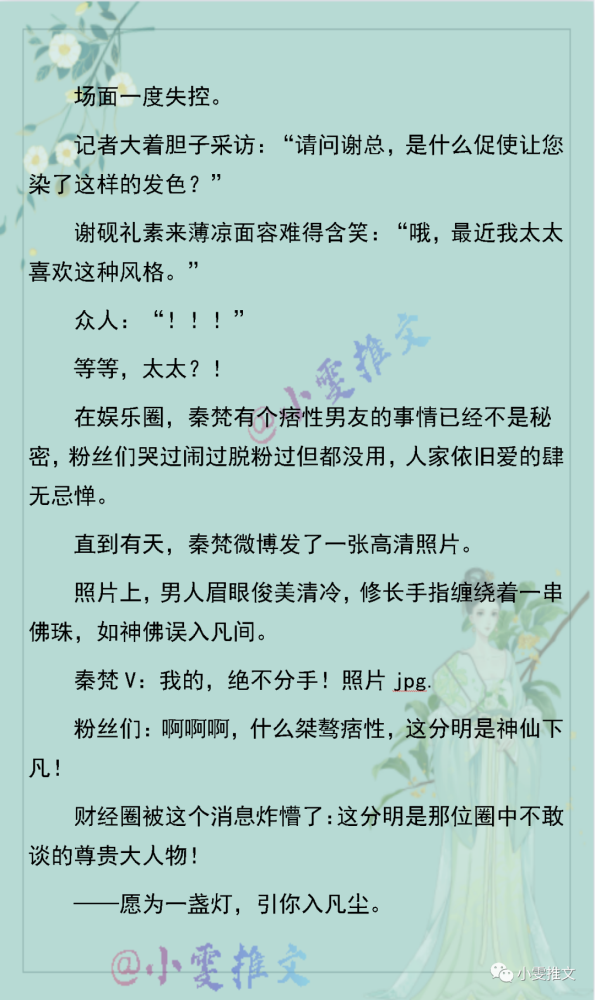 内容标签:情有独钟 天作之合 娱乐圈 业界精英主角:秦梵,谢砚礼作品