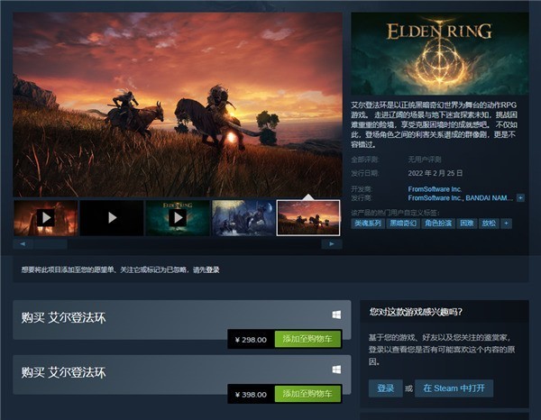 艾尔登法环今日发售steam国区售价298元起