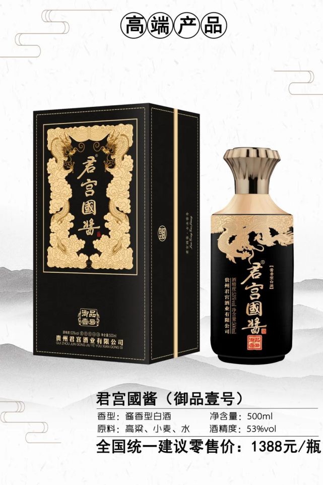 展商介绍贵州君宫酒业携最新产品邀您参加2022山东临沂糖酒会8月13日