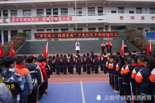 旬阳市吕河镇中心学校举行请党放心强国有我少先队队干部授标仪式