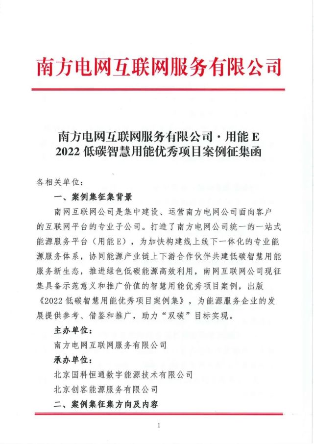 项目案例征集启动|南方电网公司|智慧用能|互联网服务|南网|能源服务