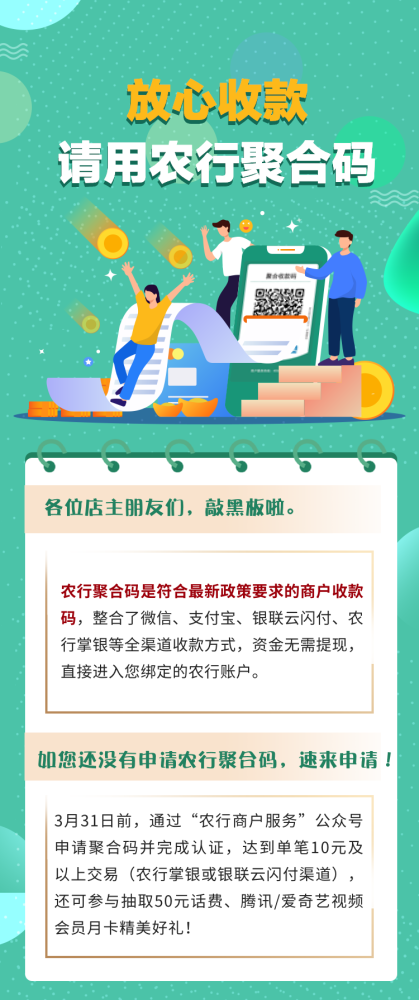 放心收款请用农行聚合码