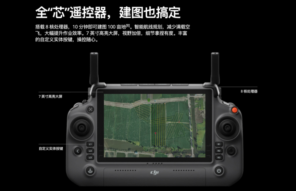 agras t40 的遥控器搭载8 核处理器,配备7 英寸高亮萤幕dji agras t40