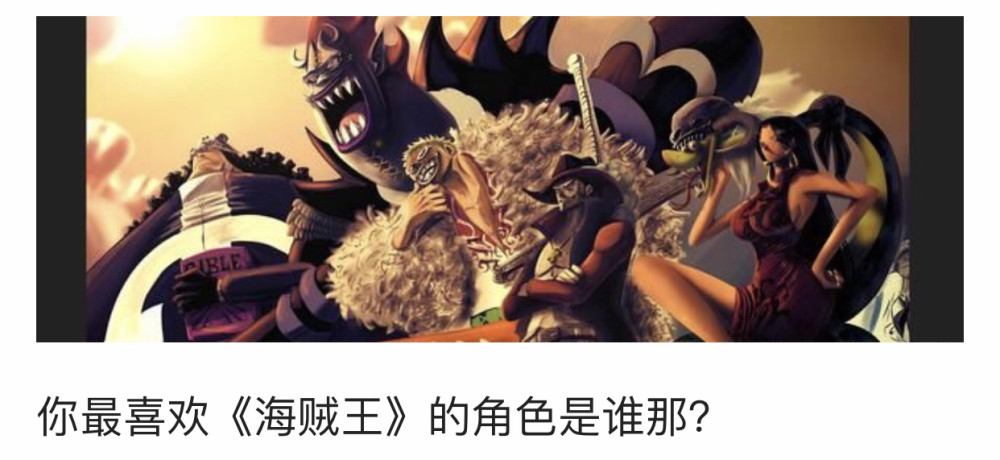 海贼王中提到一王四皇七武海的分别是哪几位呢