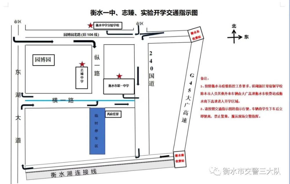 出行指南3月1日3月8日衡水市部分学校将要开学届时大家注意避开易堵