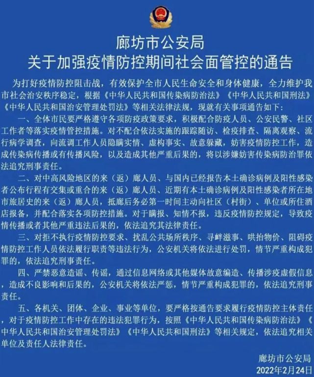 廊坊市公安局67重要通告