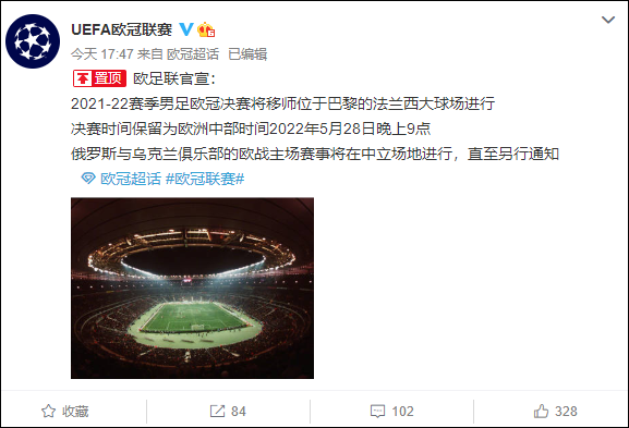 欧冠决赛场地，欧冠决赛场地法兰西大球场，欧冠决赛赛场在哪？