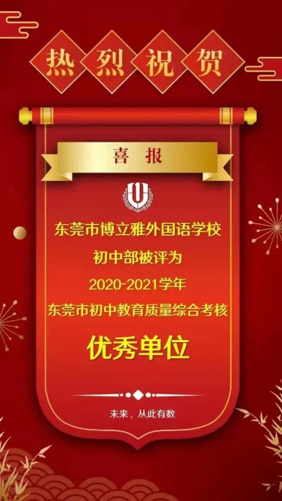 雅外国语学校我们又收到了一个好消息新的一年【戳图进入传送门】东莞