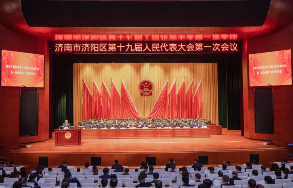 两会时间济南市济阳区第十九届人民代表大会第一次会议举行第二次全体