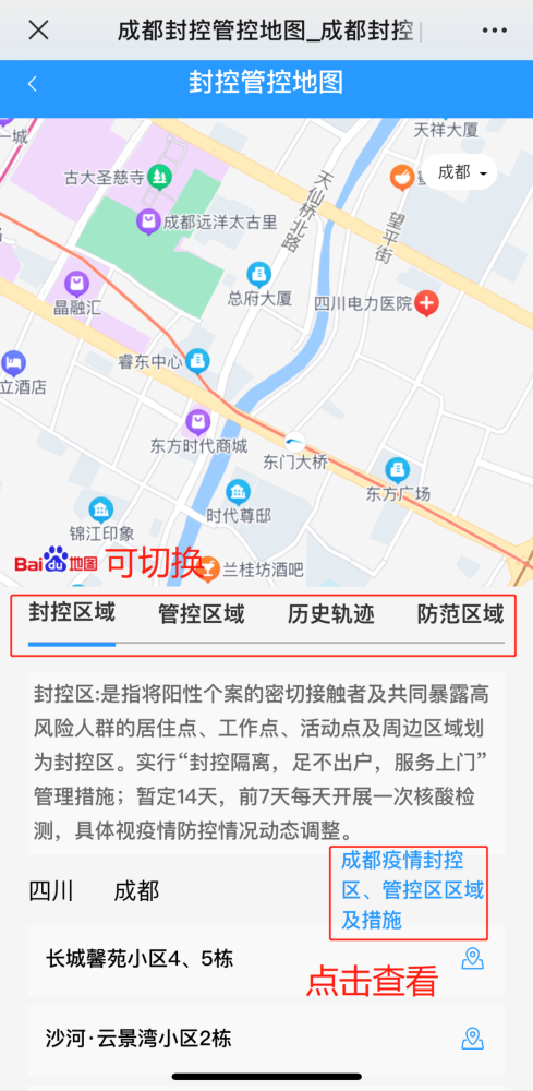 关注成都哪里是封控管控区最新疫情地图来了