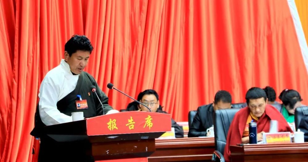 根据大会安排,县人大常委会党组书记,主任拉巴次仁代表县人大常委会向