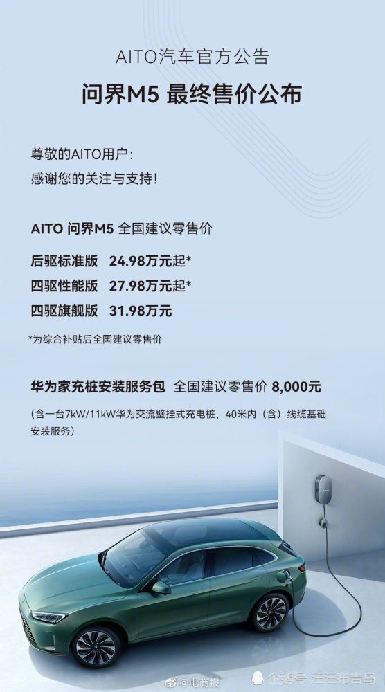 首款华为鸿蒙汽车aito问界m5最终售价公布较预售价格有所下降