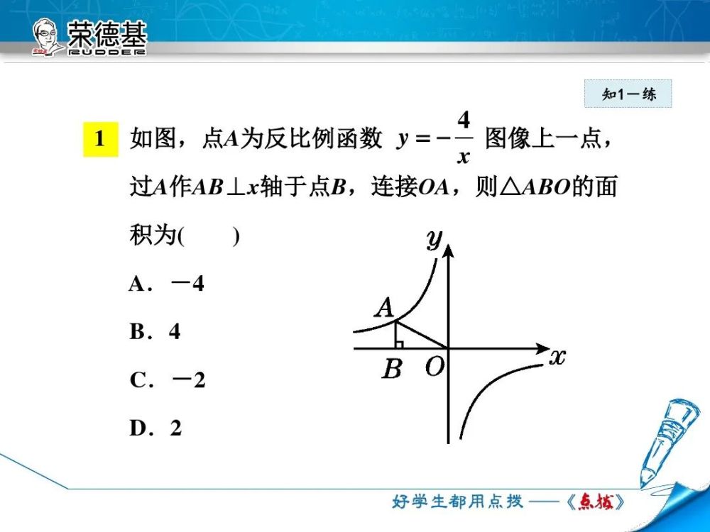 初中数学反比例函数的图像和性质微课精讲知识点教案课件习题