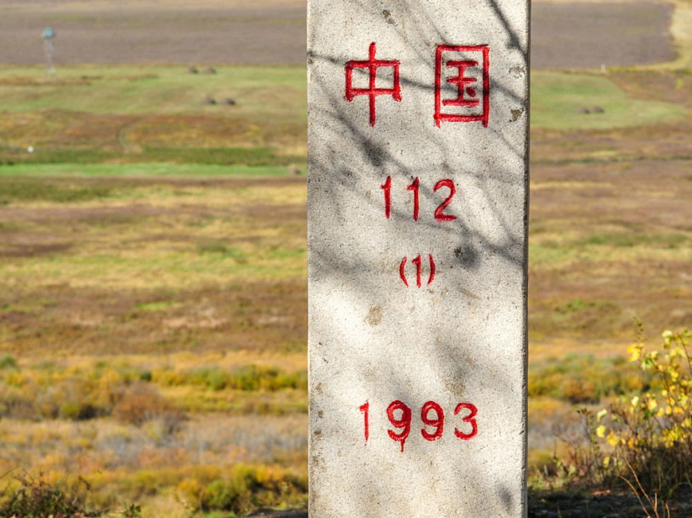 今天来说说笔者去呼伦贝尔旅游时在额尔古纳河边看到的中国112号界碑