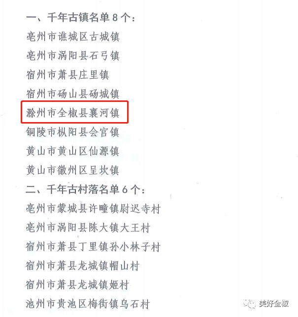 河镇上榜地名文化遗产名单公布千年古镇,千年古村落第九批安徽省近日