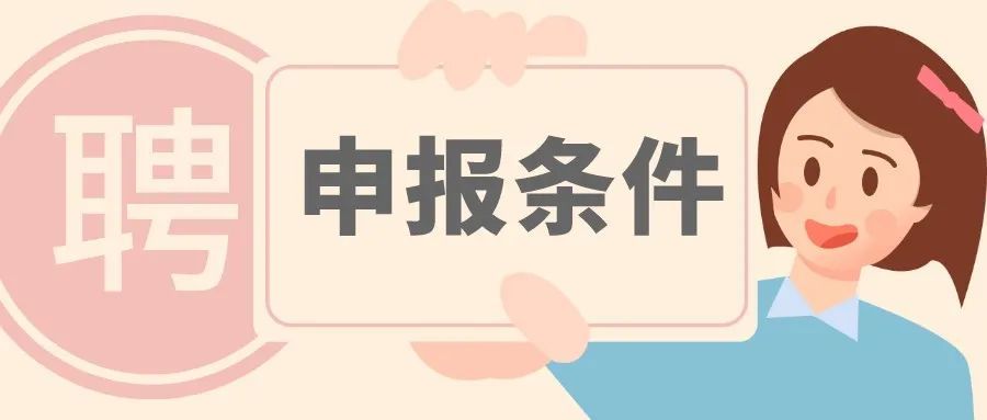 招聘人员的要求_最抢手的生涯规划实施步骤(2)