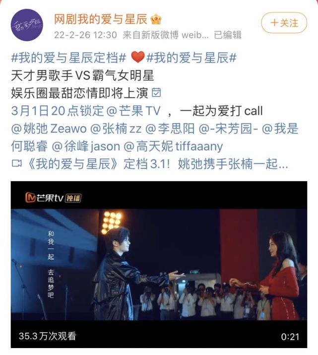 网剧《我的爱与星辰》定档3月1日,张楠姚驰上演甜宠剧