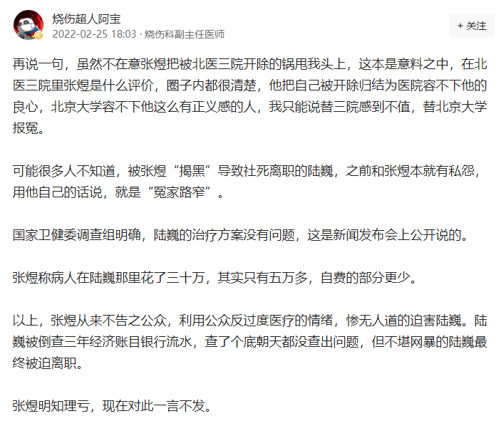 开除张煜医生成轰动事件良心医生被谁逼上网红之路