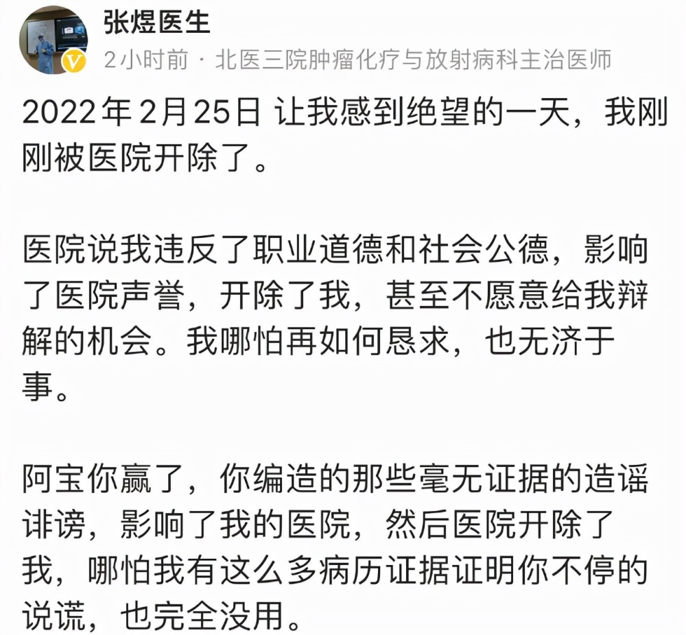 开除张煜医生成轰动事件良心医生被谁逼上网红之路