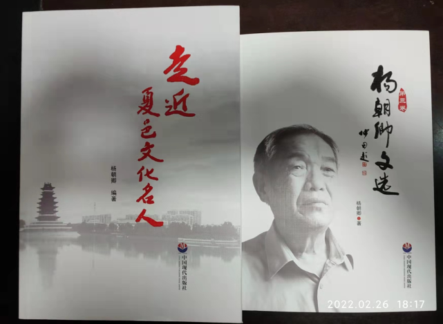 杨石《走近夏邑文化名人》序