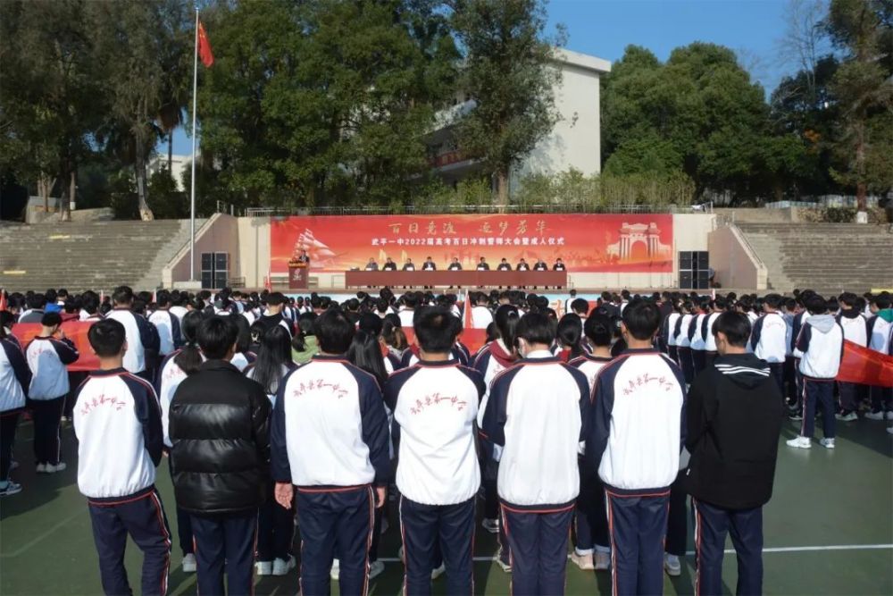 武平一中2022高考加油百日冲刺誓师大会现场图片及视频来了