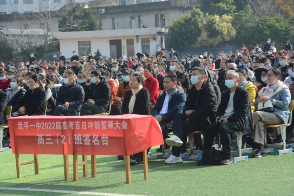 武平一中2022高考加油百日冲刺誓师大会现场图片及视频来了