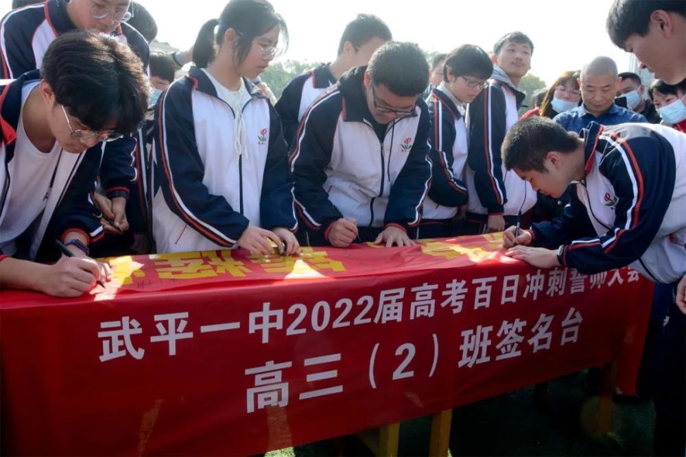 武平一中2022高考加油百日冲刺誓师大会现场图片及视频来了